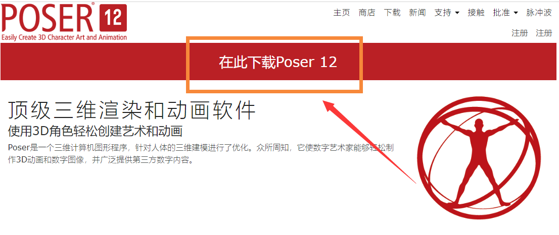 Poser12_官方最新正式版_下载安装图文教程、破解注册方法