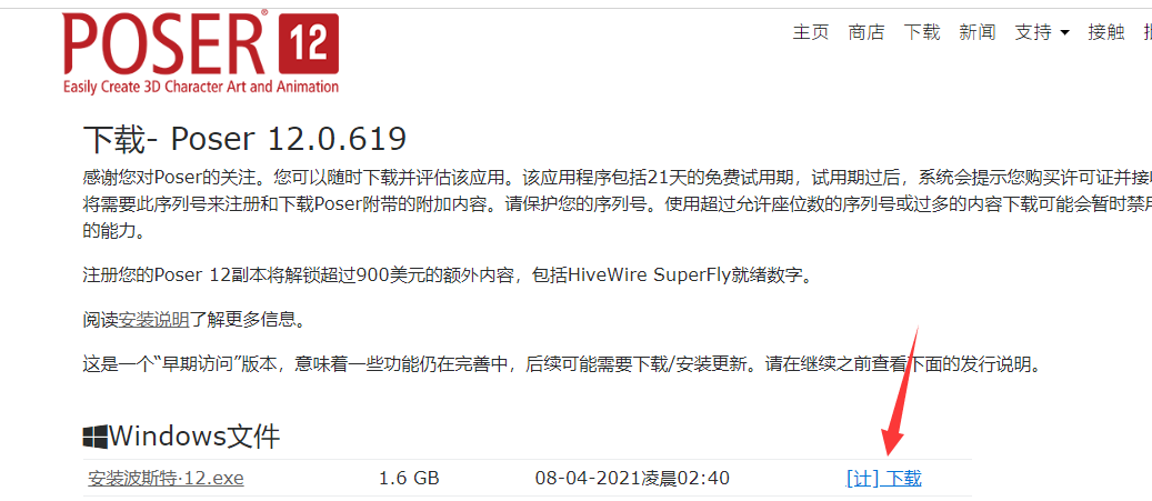 Poser12_官方最新正式版_下载安装图文教程、破解注册方法