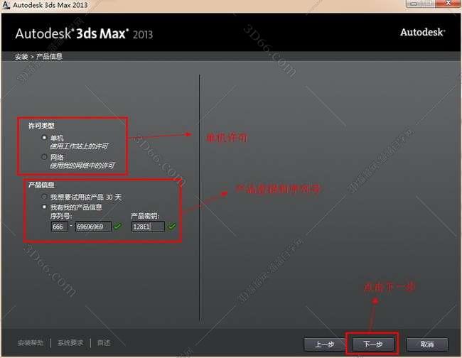 3dmax2018破解版安装图文教程、破解注册方法
