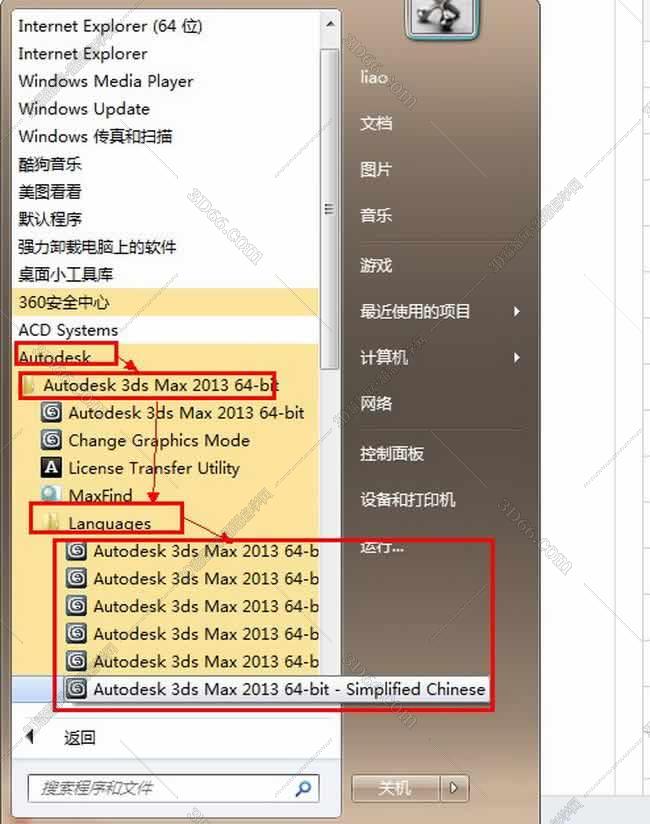 3dmax2018破解版安装图文教程、破解注册方法
