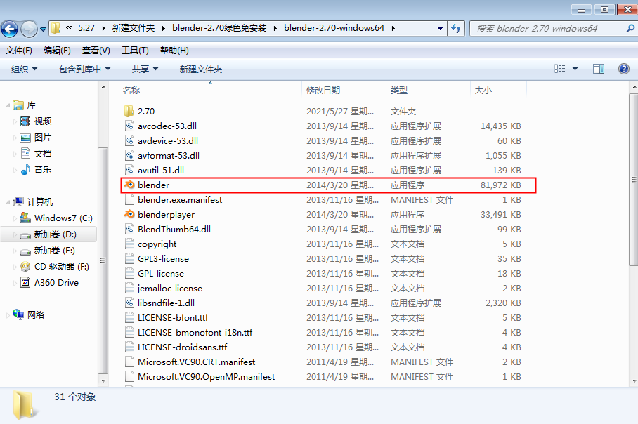 Blender 3D 2.75 绿色免安装版【Blender 2.75】中文版安装图文教程、破解注册方法