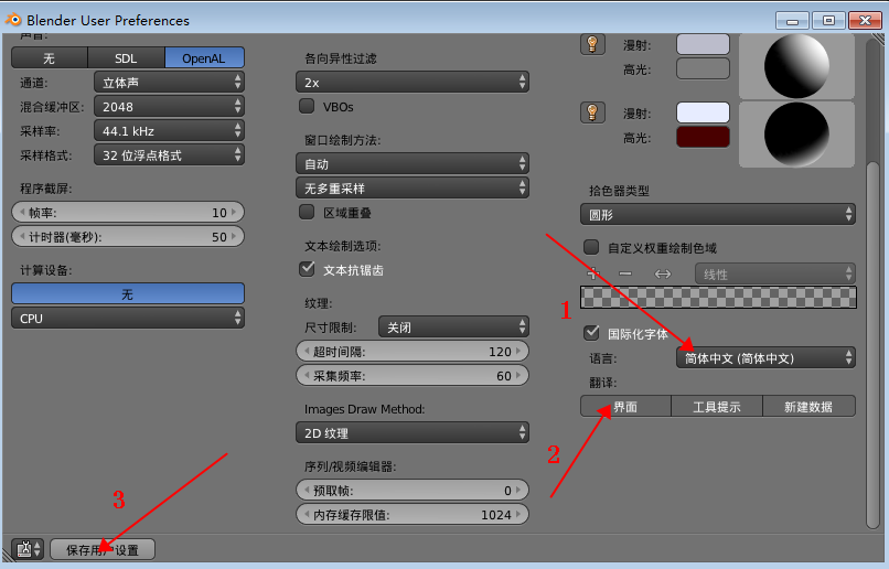 Blender 3D 2.74 绿色免安装版【Blender 2.74】中文版安装图文教程、破解注册方法