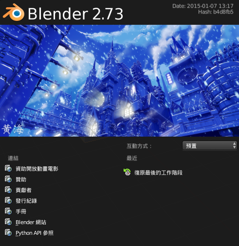 blender软件是谁开发的
