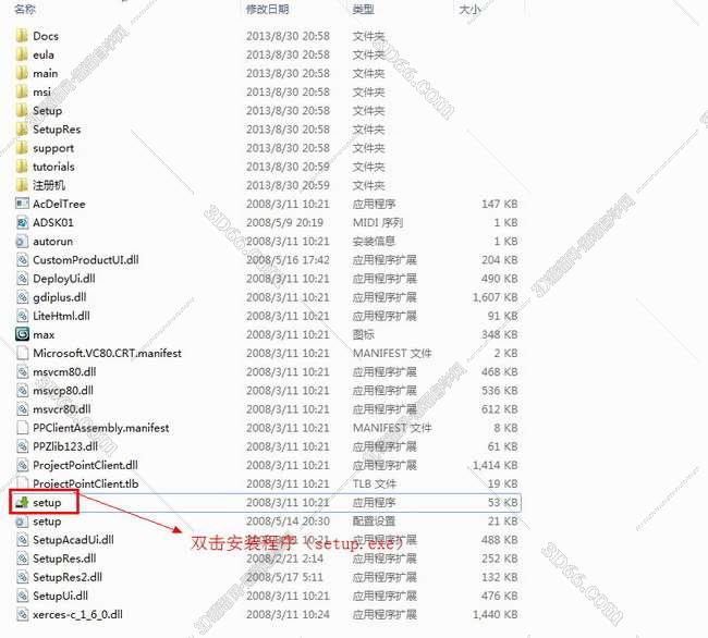 3dmax2009中文破解版安装图文教程、破解注册方法