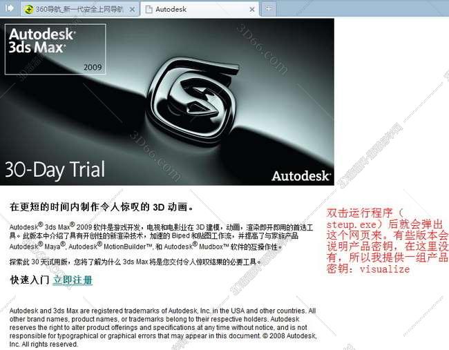 3dmax2009中文破解版安装图文教程、破解注册方法