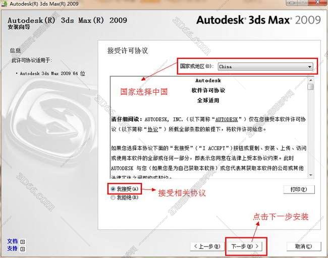 3dmax2009中文破解版安装图文教程、破解注册方法