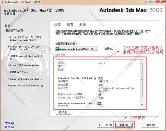3dmax2009中文破解版安装图文教程、破解注册方法