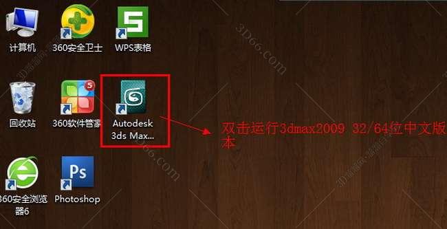 3dmax2009中文破解版安装图文教程、破解注册方法