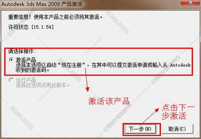 3dmax2009中文破解版安装图文教程、破解注册方法