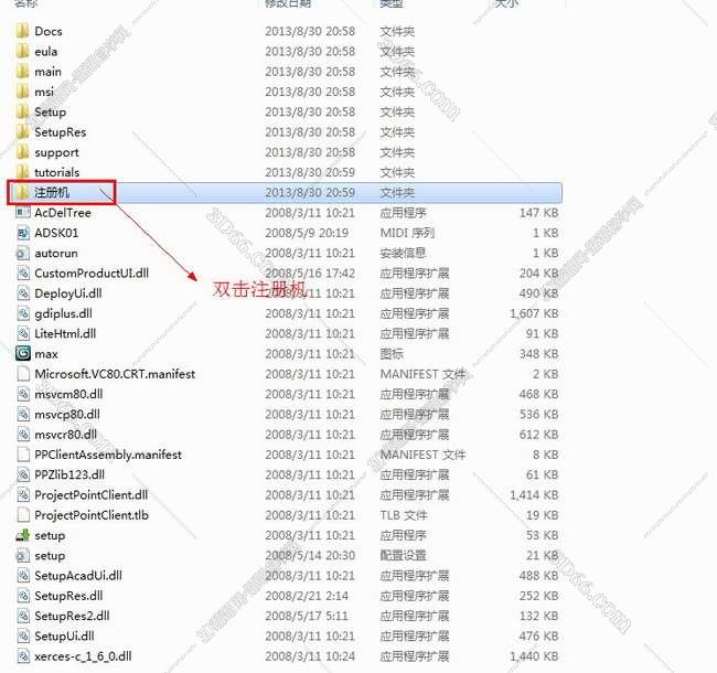 3dmax2009中文破解版安装图文教程、破解注册方法