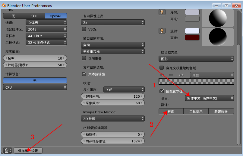 Blender 3D 2.70 绿色免安装版【Blender 2.70】中文版安装图文教程、破解注册方法