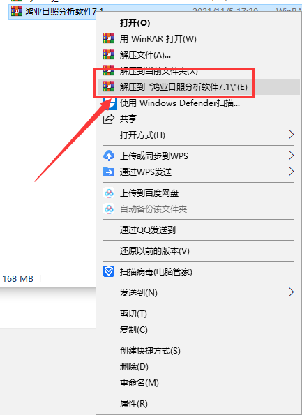 鸿业日照分析软件7.1【HYSUN日照分析CAD设计软件】官方版安装图文教程、破解注册方法