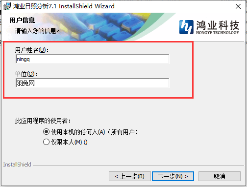 鸿业日照分析软件7.1【HYSUN日照分析CAD设计软件】官方版安装图文教程、破解注册方法