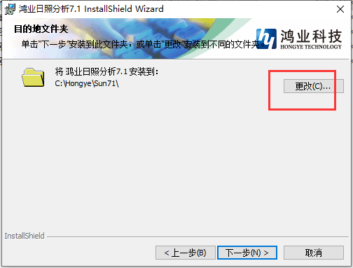 鸿业日照分析软件7.1【HYSUN日照分析CAD设计软件】官方版安装图文教程、破解注册方法