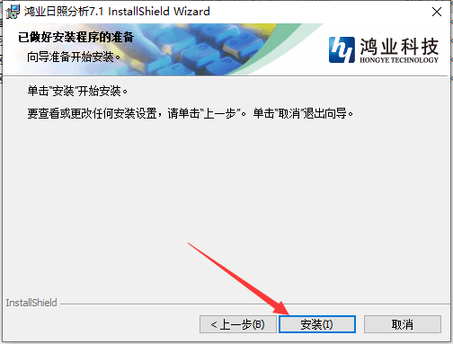 鸿业日照分析软件7.1【HYSUN日照分析CAD设计软件】官方版安装图文教程、破解注册方法