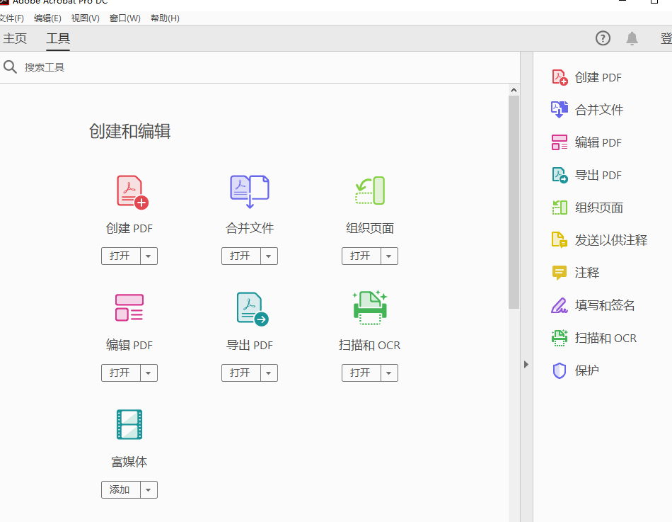 Adobe acrobat软件激活