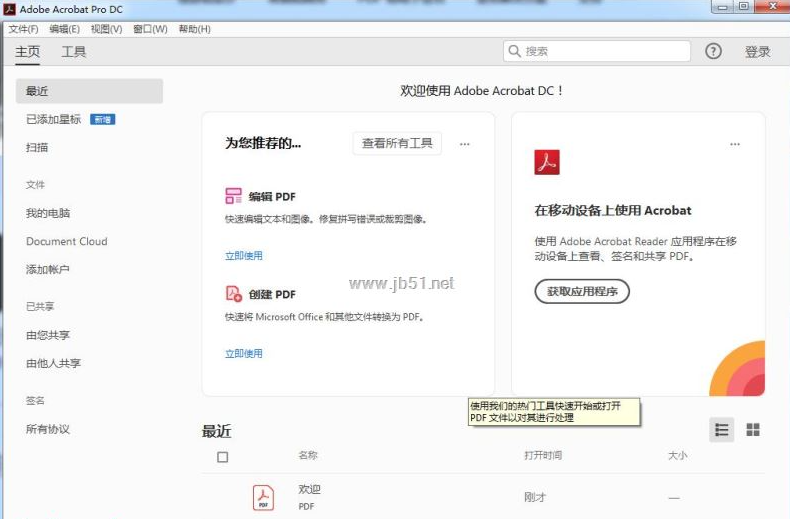 adobe acrobat软件旋转页面