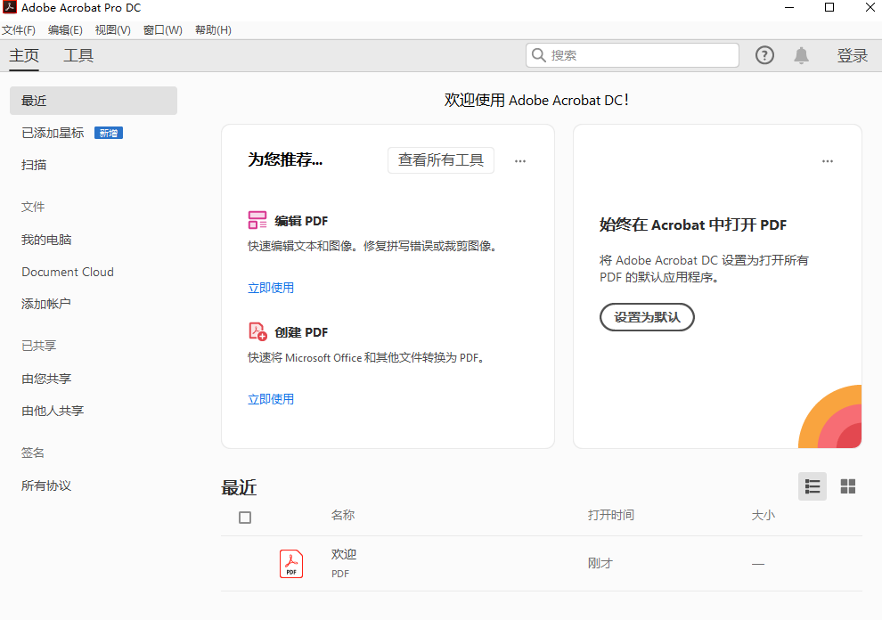 Adobe Acrobat Pro DC2020 免费中文版安装图文教程、破解注册方法