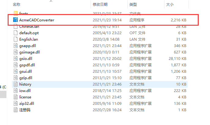 CAD格式版本转换器Acme CAD Converter2021免费版（高版本转低版本）免安装安装图文教程、破解注册方法