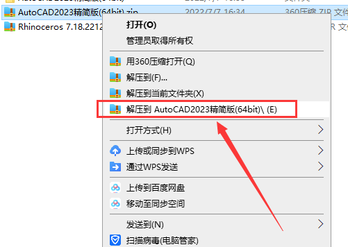 AutoCAD 2023下载【软件安装包+安装教程】精简版安装图文教程、破解注册方法