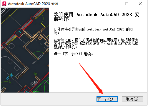 AutoCAD 2023下载【软件安装包+安装教程】精简版安装图文教程、破解注册方法