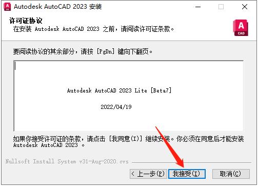 AutoCAD 2023下载【软件安装包+安装教程】精简版安装图文教程、破解注册方法