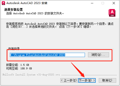 AutoCAD 2023下载【软件安装包+安装教程】精简版安装图文教程、破解注册方法