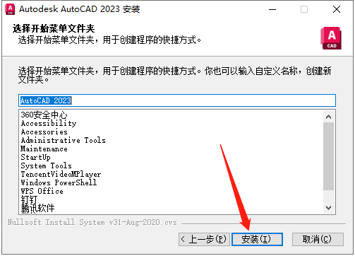 AutoCAD 2023下载【软件安装包+安装教程】精简版安装图文教程、破解注册方法