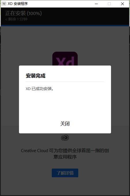 Adobe Experience Design v47.1.22【中文直装破解版】XD原型设计软件下载安装图文教程、破解注册方法