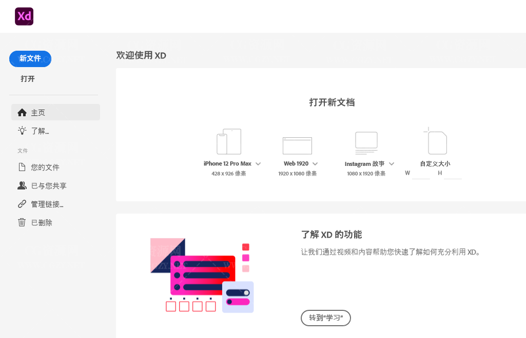 Adobe Experience Design v48.0.12【免激活中文破解版】Adobe XD原型设计工具下载安装图文教程、破解注册方法