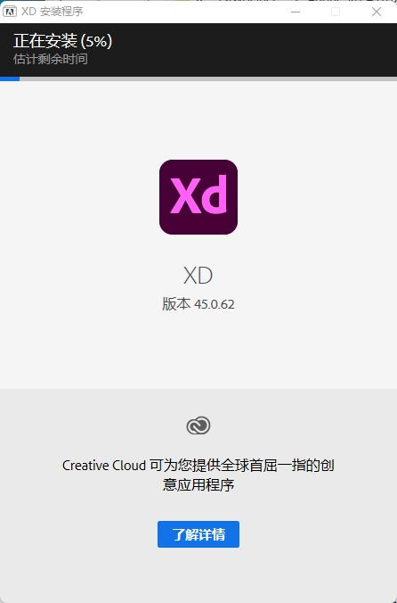 Adobe Experience Design 2022v45.0.62【XD原型设计软件】免激活破解版下载安装图文教程、破解注册方法