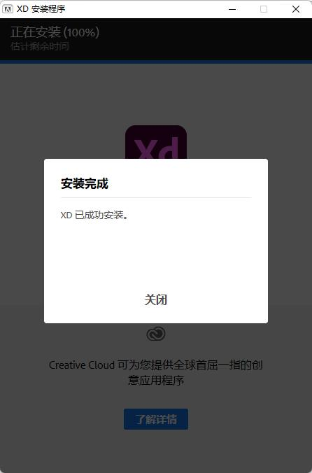 Adobe Experience Design 2022v45.0.62【XD原型设计软件】免激活破解版下载安装图文教程、破解注册方法