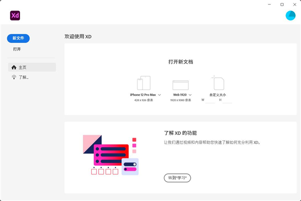 Adobe Experience Design 2022v45.0.62【XD原型设计软件】免激活破解版下载安装图文教程、破解注册方法