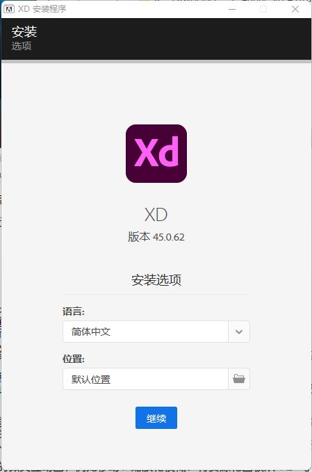 Adobe XD 2022【ux、ui设计软件】官方正式版安装图文教程、破解注册方法