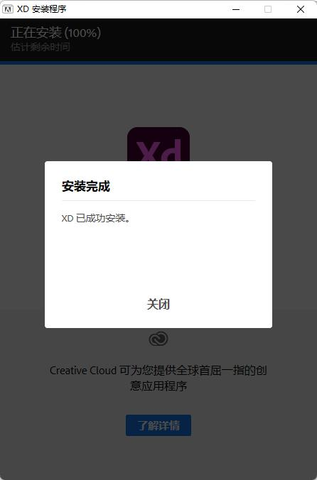 Adobe XD 2022【ux、ui设计软件】官方正式版安装图文教程、破解注册方法