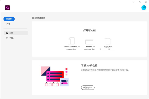 Adobe XD 2022【ux、ui设计软件】官方正式版安装图文教程、破解注册方法