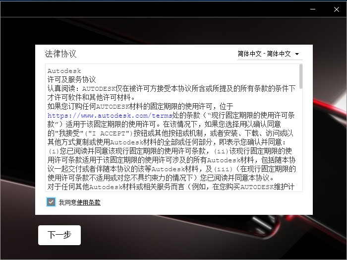 AutoCAD 2023 【最新版 简体中文版】附破解文件安装图文教程、破解注册方法