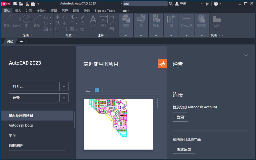 AutoCAD 2023 【最新版 简体中文版】附破解文件安装图文教程、破解注册方法
