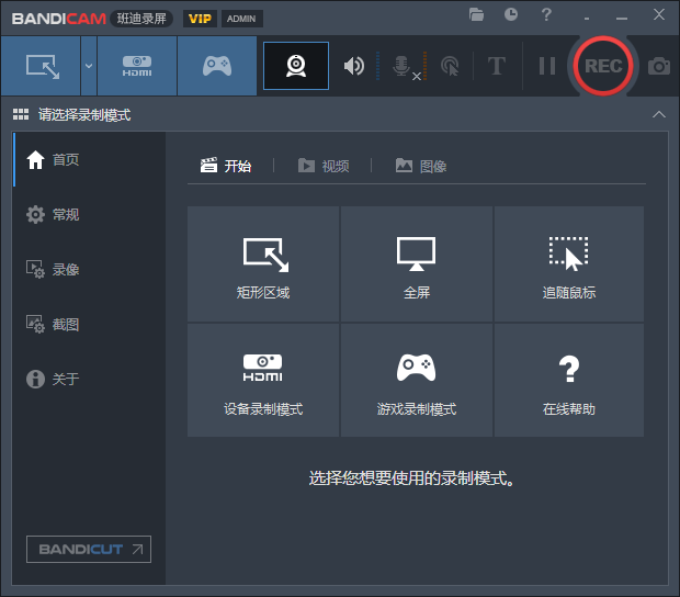 录制软件bandicam6
