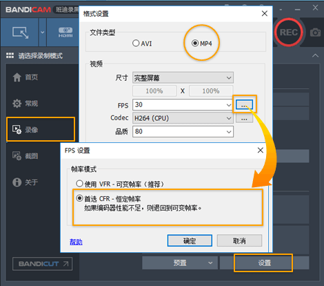 bandicam录屏软件视频格式