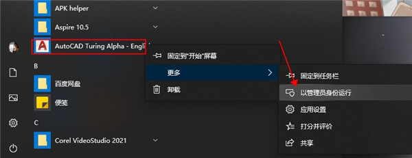 AutoCAD 2023【离线测试版】破解版下载安装图文教程、破解注册方法