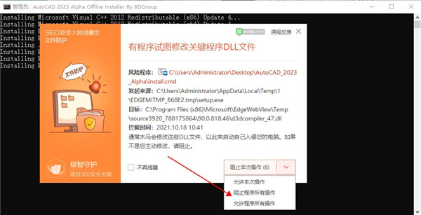 AutoCAD 2023【离线测试版】绿色破解版 附安装教程安装图文教程、破解注册方法