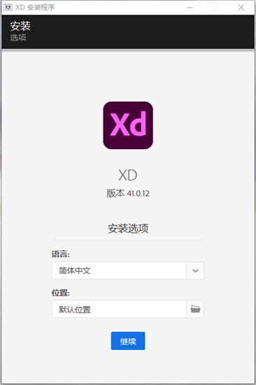 Adobe Experience Design v41【XD2021】免激活直装版下载安装图文教程、破解注册方法