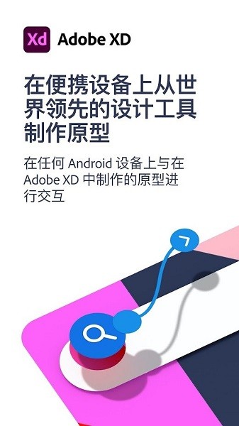 adobe xd安卓版
