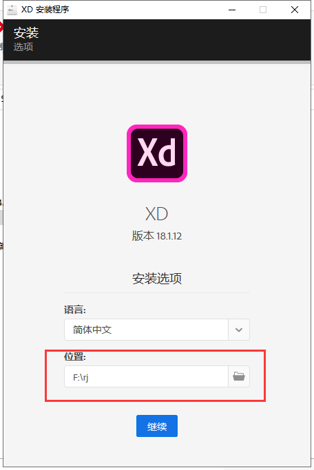 Adobe Experience Design 2019破解版【Adobe XD 2019】v 18.1.12.1中文破解版安装图文教程、破解注册方法
