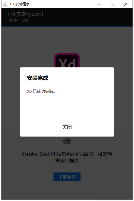 Adobe Experience Design 2019破解版【Adobe XD 2019】v 18.1.12.1中文破解版安装图文教程、破解注册方法