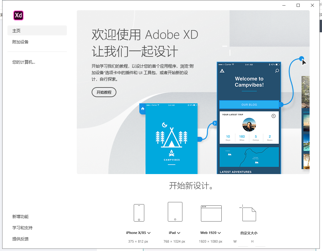 Adobe XD2019【附安装教程】v 18.1.12.1中文直装免费版安装图文教程、破解注册方法