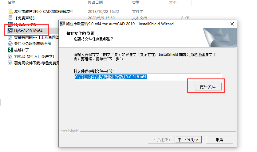 鸿业市政管线9.0【专业市政管线类软件】中文破解版安装图文教程、破解注册方法