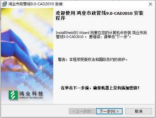 鸿业市政管线9.0【专业市政管线类软件】中文破解版安装图文教程、破解注册方法