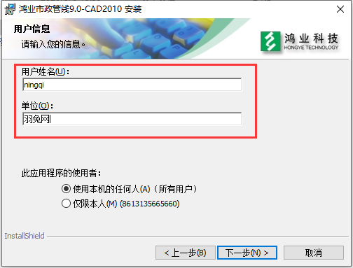 鸿业市政管线9.0【专业市政管线类软件】中文破解版安装图文教程、破解注册方法